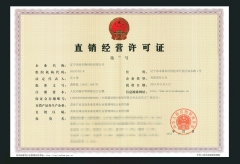 式获得曲销运营许可证